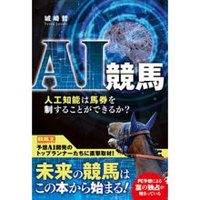 画像をギャラリービューアに読み込む, ＡＩ競馬　人工知能は馬券を制することがで
