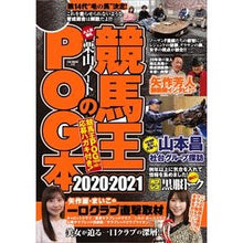 画像をギャラリービューアに読み込む, ’２０－２１　競馬王のＰＯＧ本
