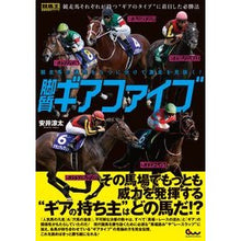 画像をギャラリービューアに読み込む, 脚質ギアファイブ
