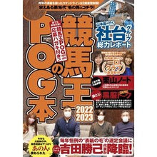 画像をギャラリービューアに読み込む, ’２２－２３　競馬王のＰＯＧ本
