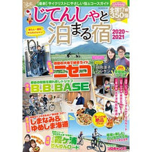 画像をギャラリービューアに読み込む, ’２０－２１　じてんしゃと泊まる宿

