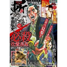 Load image into Gallery viewer, 時代劇コミック　斬　　３１
