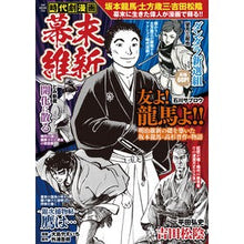 画像をギャラリービューアに読み込む, 時代劇漫画　幕末維新

