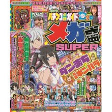 画像をギャラリービューアに読み込む, パチンコ必勝ガイド　メガ盛ＳＵＰＥＲ
