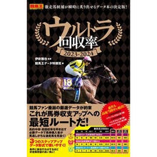 画像をギャラリービューアに読み込む, ’２３－２４　ウルトラ回収率
