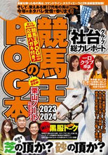 画像をギャラリービューアに読み込む, #競馬王集部 #’２３－２４競馬王のＰＯＧ本
