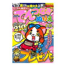 画像をギャラリービューアに読み込む, たくさん解きたいてんつなぎ＆ぬりえ　１８
