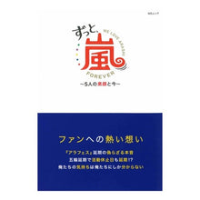画像をギャラリービューアに読み込む, ずっと、嵐　５人の素顔と今
