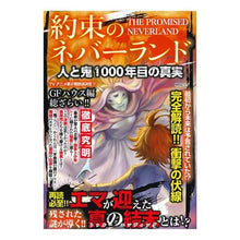 画像をギャラリービューアに読み込む, 約束のネバーランド　人と鬼１０００年目の
