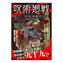 画像をギャラリービューアに読み込む, 呪術廻戦　都立呪術高専機密文書
