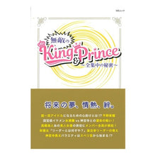 画像をギャラリービューアに読み込む, 無敵のＫｉｎｇ＆Ｐｒｉｎｃｅ～全集中の秘
