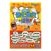 Load image into Gallery viewer, お笑い第七世代の逆襲シークレットネタ祭で
