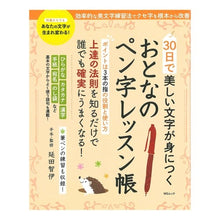 画像をギャラリービューアに読み込む, おとなのペン字レッスン帳
