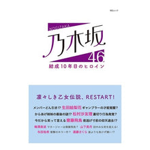 画像をギャラリービューアに読み込む, 乃木坂４６　結成１０年目のヒロイン
