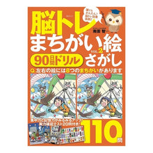 画像をギャラリービューアに読み込む, 脳トレ　まちがい絵さがし　　　２
