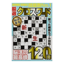 画像をギャラリービューアに読み込む, 厳選クロスワード　　　７

