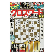画像をギャラリービューアに読み込む, ポケットクロスワード無双　　　６
