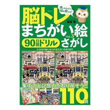 画像をギャラリービューアに読み込む, 脳トレ　まちがい絵さがし　　　３
