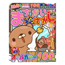 画像をギャラリービューアに読み込む, みんなのまちがい絵さがし　　２３
