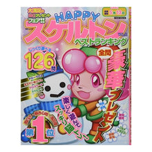 画像をギャラリービューアに読み込む, ＨＡＰＰＹスケルトンベストランキン　１１
