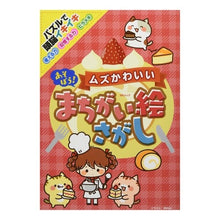 画像をギャラリービューアに読み込む, あそぼう！ムズかわいいまちがい絵さがし
