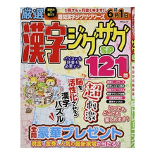 画像をギャラリービューアに読み込む, 厳選漢字ジグザグＳＰ
