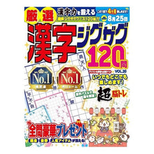 画像をギャラリービューアに読み込む, 厳選漢字ジグザグ１２０問　　２０
