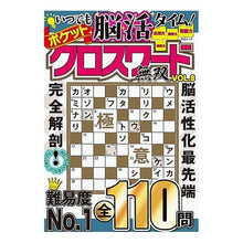 画像をギャラリービューアに読み込む, ポケットクロスワード無双　　　８
