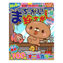 画像をギャラリービューアに読み込む, みんなのまちがい絵さがし　　２５
