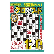 画像をギャラリービューアに読み込む, 厳選クロスワード　　　９
