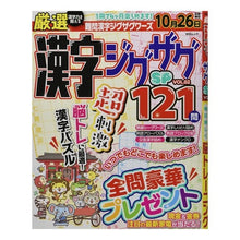 画像をギャラリービューアに読み込む, 厳選漢字ジグザグＳＰ　　　２

