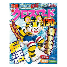 画像をギャラリービューアに読み込む, 元祖クロスワード　　２８
