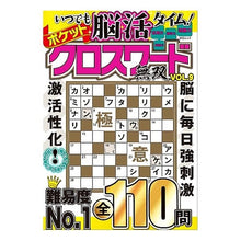 画像をギャラリービューアに読み込む, ポケットクロスワード無双　　　９

