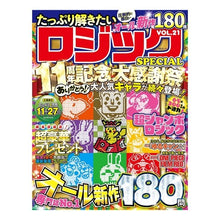 画像をギャラリービューアに読み込む, たっぷり解きたいロジックＳＰＥＣＩ　２１
