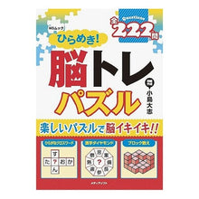 画像をギャラリービューアに読み込む, ひらめき！脳トレパズル
