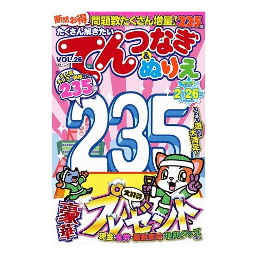 たくさん解きたいてんつなぎ＆ぬりえ　２６