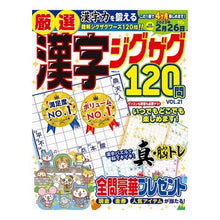 画像をギャラリービューアに読み込む, 厳選漢字ジグザグ１２０問　　２１
