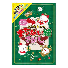 画像をギャラリービューアに読み込む, みんなであそぼう！ムズかわいいまちがい絵
