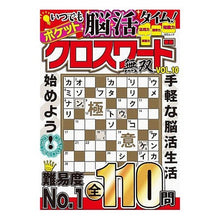 画像をギャラリービューアに読み込む, ポケットクロスワード無双　　１０
