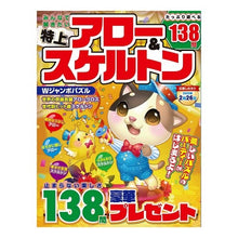 画像をギャラリービューアに読み込む, みんなで解きたい　特上アロー＆スケルトン

