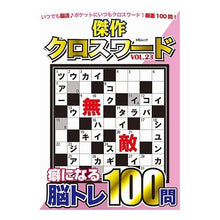 画像をギャラリービューアに読み込む, 傑作クロスワード　　２３
