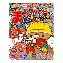 画像をギャラリービューアに読み込む, みんなのまちがい絵さがし　２７
