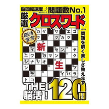 画像をギャラリービューアに読み込む, 厳選クロスワード　１０
