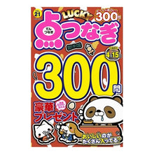 画像をギャラリービューアに読み込む, ＬＵＣＫＹ点つなぎ　２１
