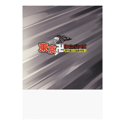 東京卍リベンジャーズ　時を超えた最終考察