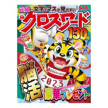 画像をギャラリービューアに読み込む, 元祖クロスワード　３０
