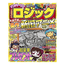 Load image into Gallery viewer, ナンバーワンイラストロジック　２０

