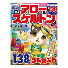 画像をギャラリービューアに読み込む, みんなで解きたい　特上アロー＆スケル　２

