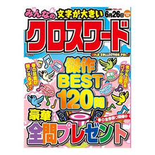 画像をギャラリービューアに読み込む, みんなのクロスワードＧＯＬＤ　ＣＯＬ　７
