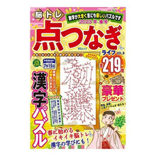 画像をギャラリービューアに読み込む, 脳トレ　点つなぎライフ　９
